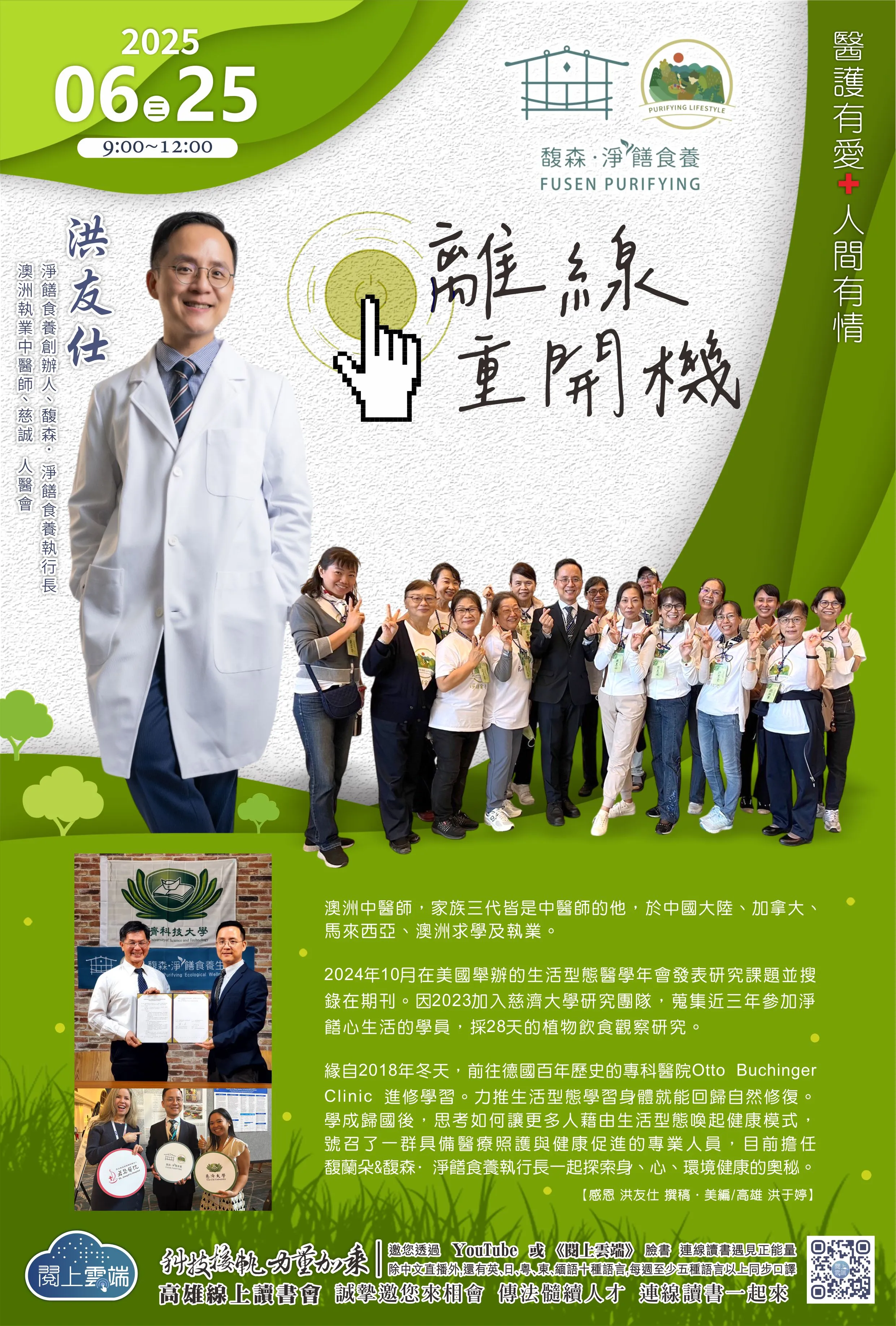 快來報名 【離線，重開機】 閱上雲端實體講座！
